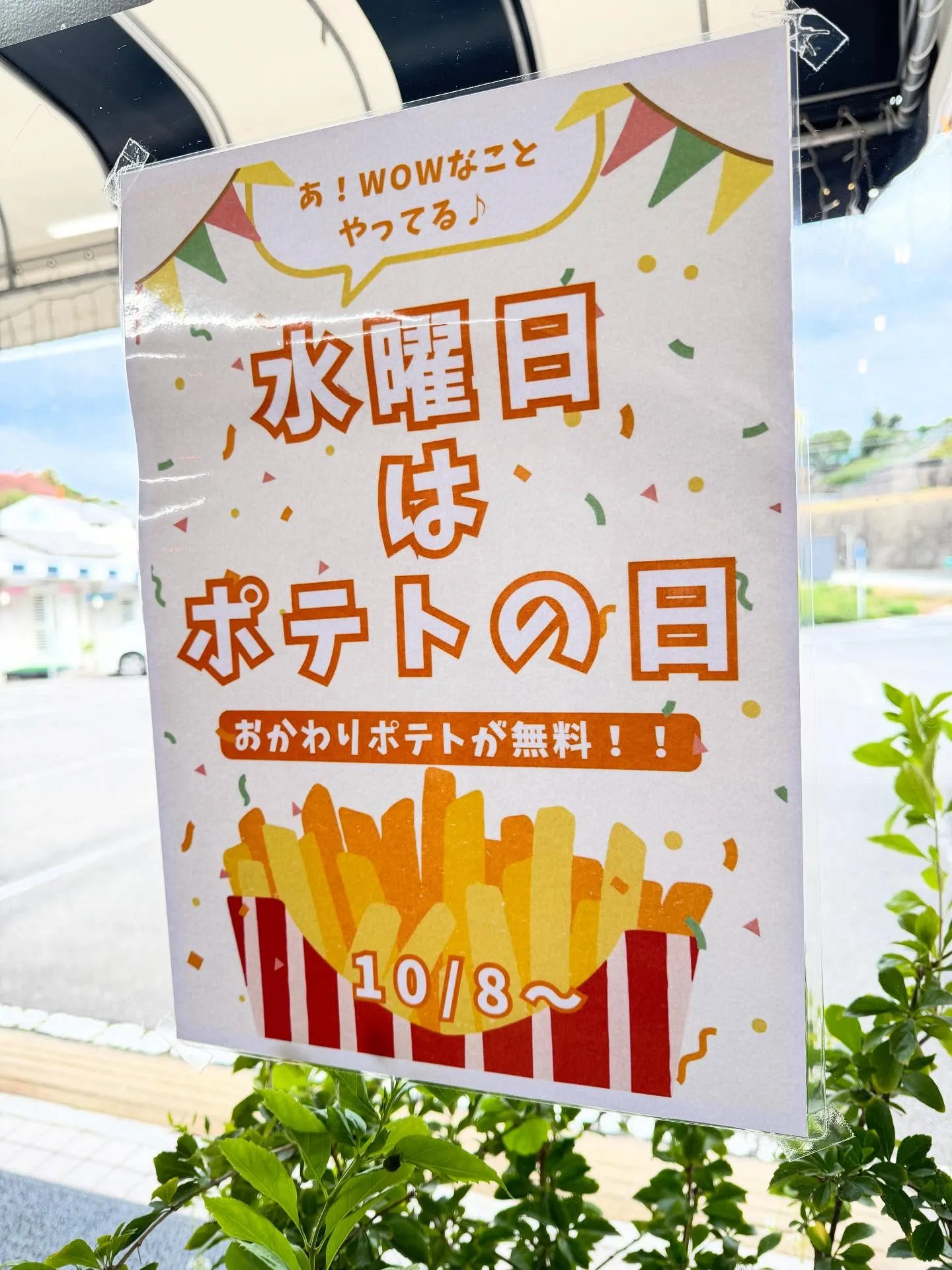 🍟今日はポテトの日🍟