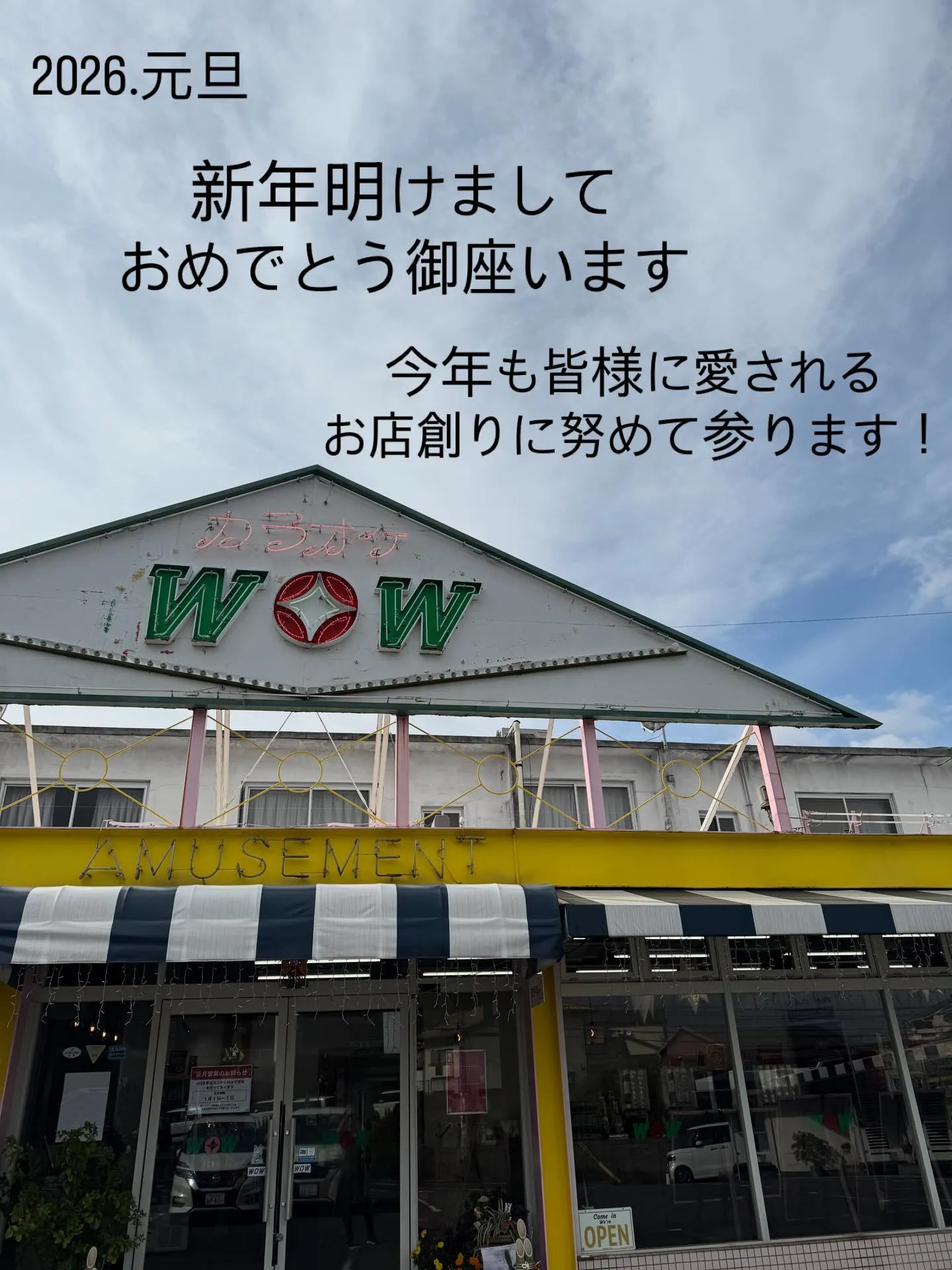 🈺元旦も営業中🈺