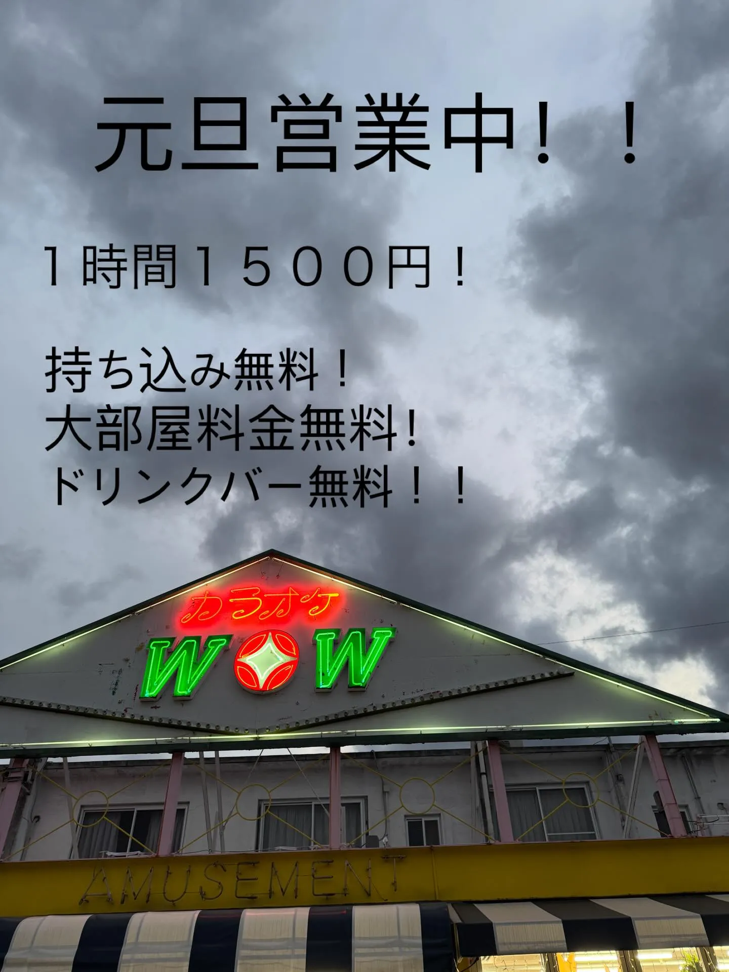 🈺今日も元気に営業中🈺