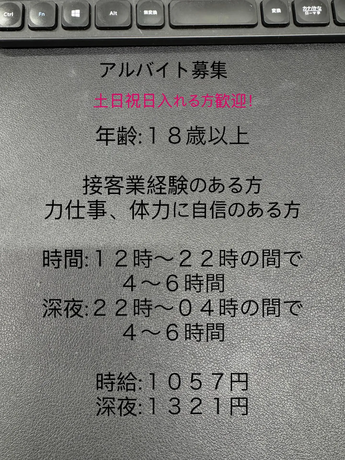 大学生歓迎!!スタッフ募集のお知らせです!